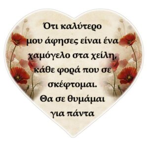 Καρδιά πορσελάνης